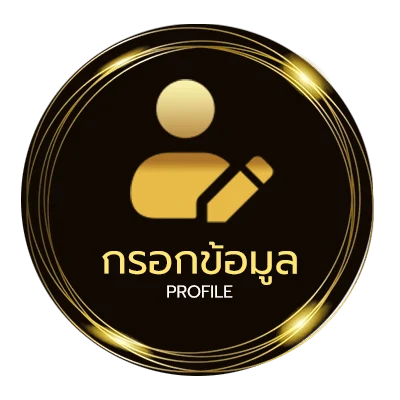 จัดการบัญชี โปรฝาก5บาทรับ100